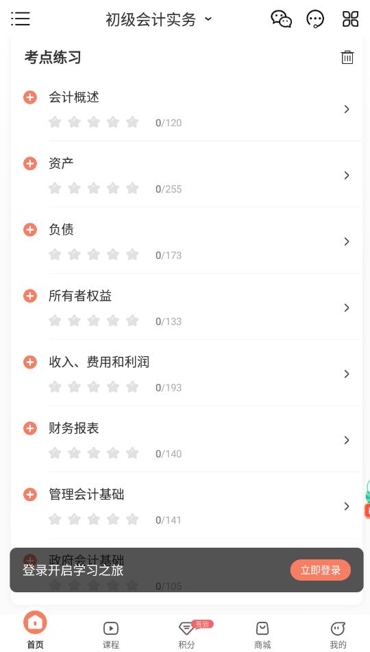 会计对题库安卓版
