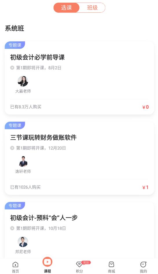 会计对题库安卓版