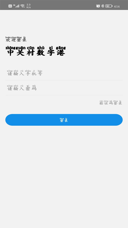 中关村数智港官方版