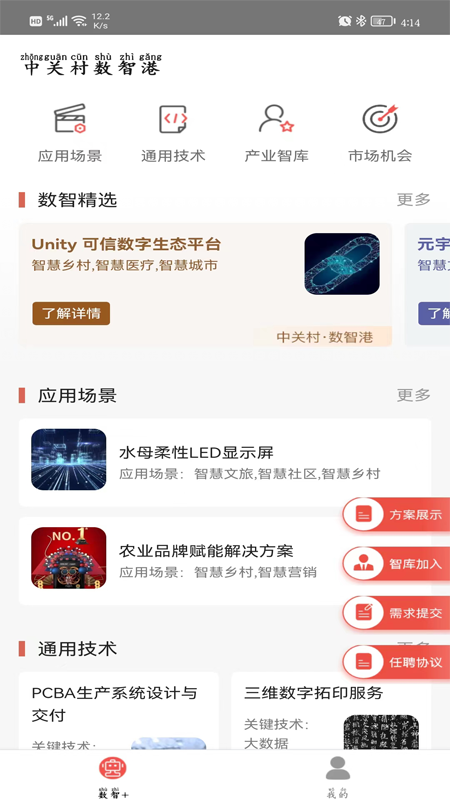 中关村数智港官方版