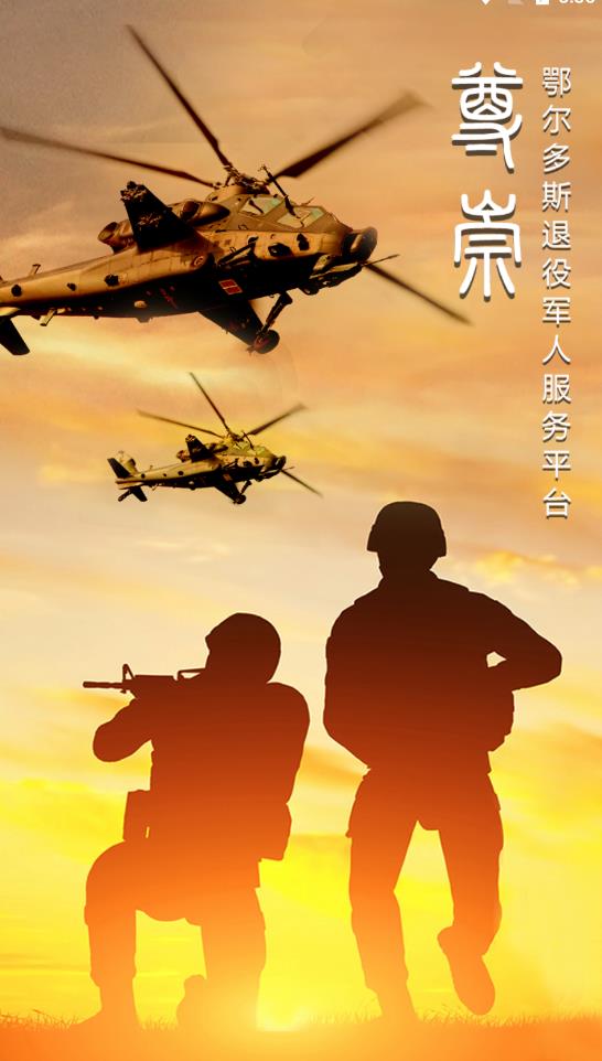 退役军人尊崇官方版