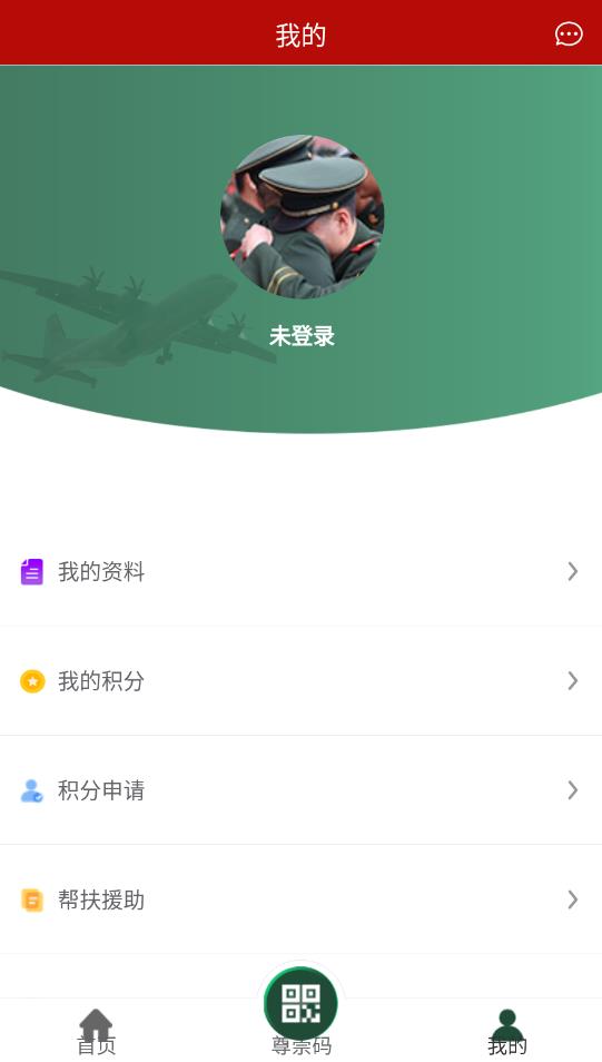 退役军人尊崇官方版