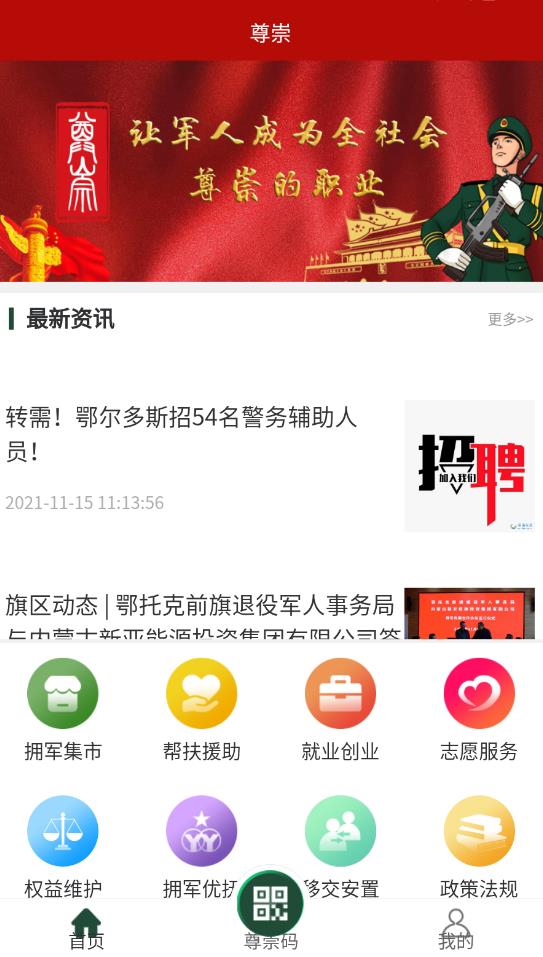 退役军人尊崇官方版