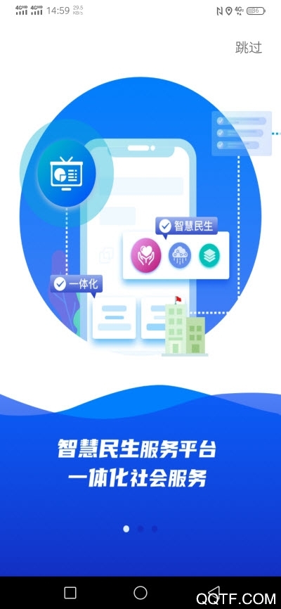 雄安智慧社保安卓版