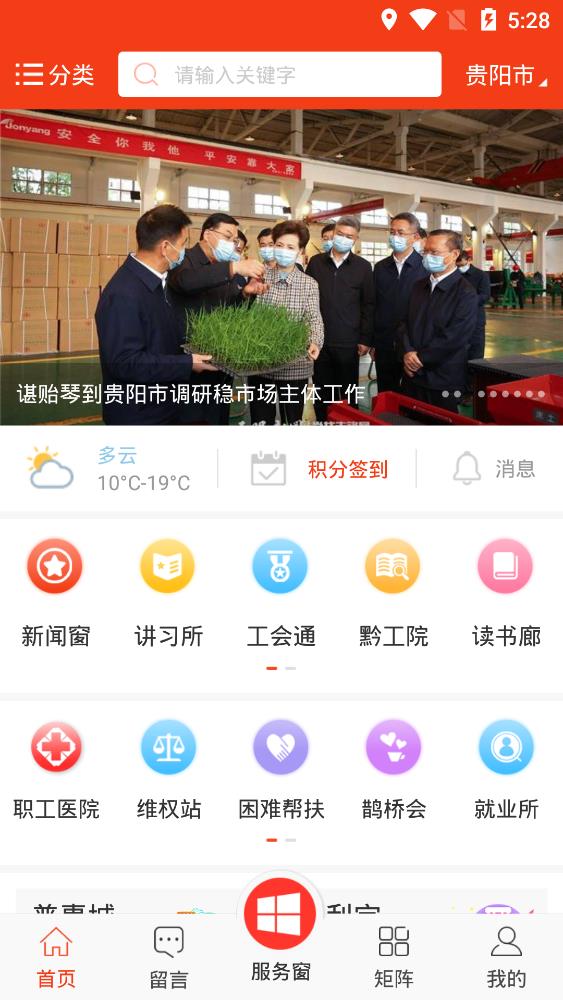贵州工会免费版