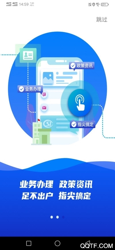雄安智慧社保极速版