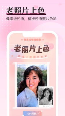 重塑相机官方版