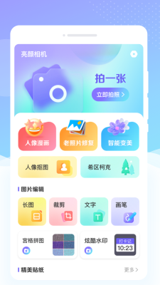 亮颜相机精简版