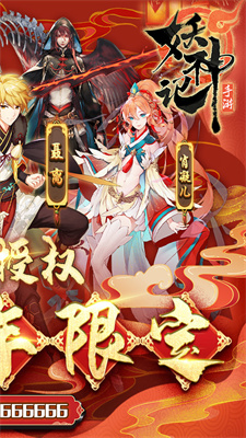 妖神记无广告版