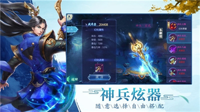 古剑奇闻录免费版