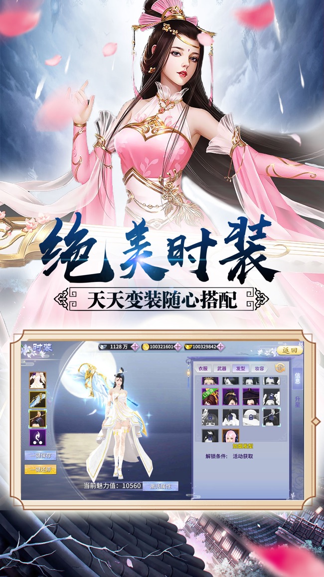 八荒仙武九游版