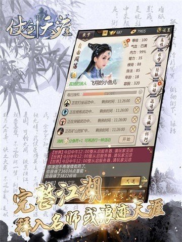 仗剑天涯无广告版