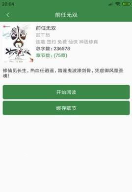 百川小说安卓版