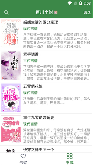 百川小说安卓版