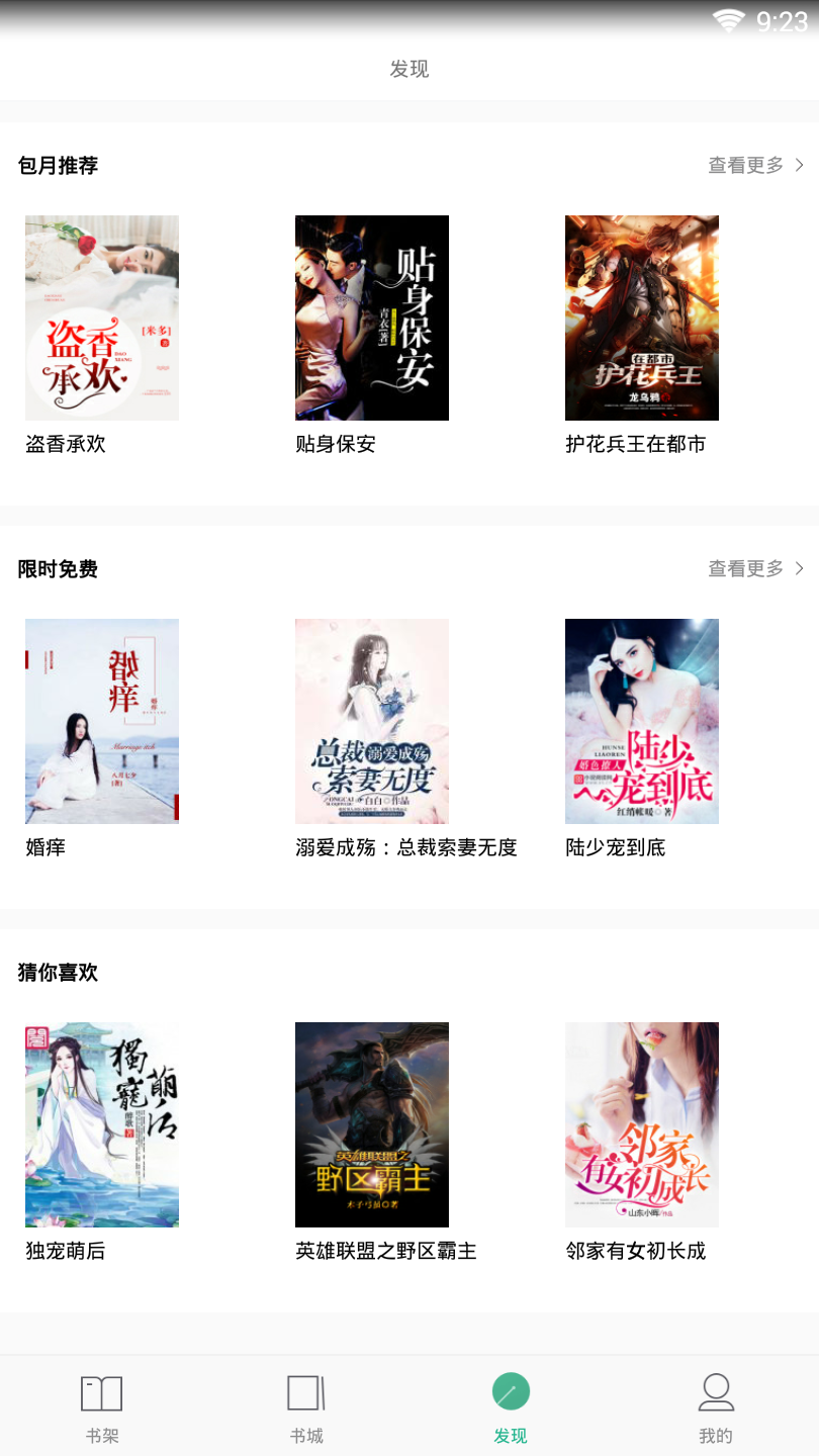 被窝看书福利版