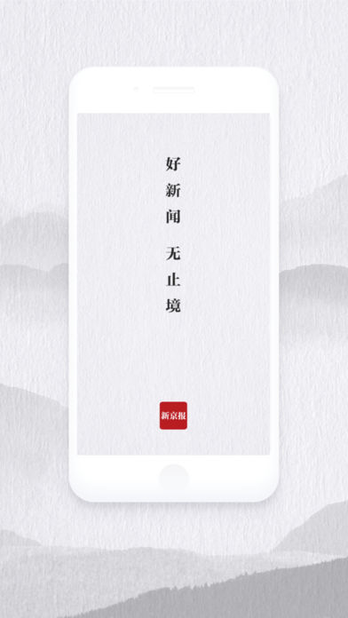 新京报官方版