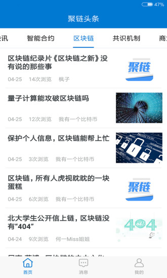 聚链头条免费版