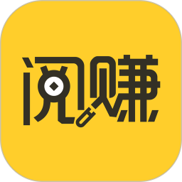 阅赚兼职经典版