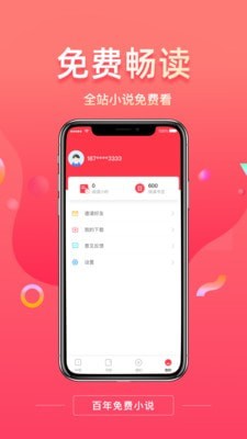 百年免费小说安卓版
