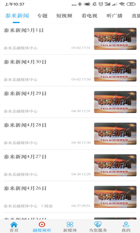 融媒泰来极速版