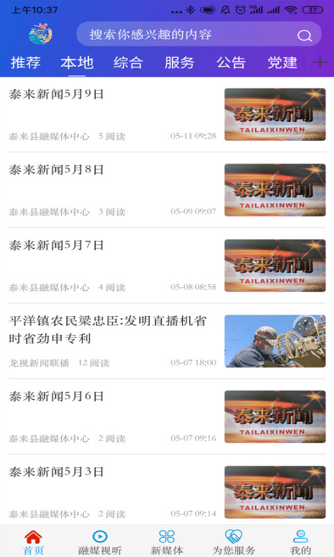 融媒泰来极速版