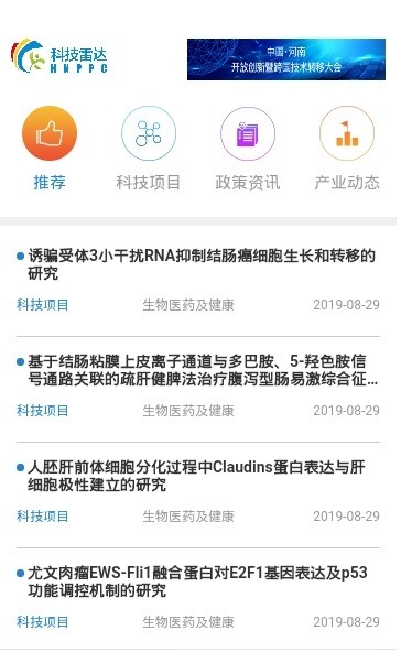 科技雷达官方版