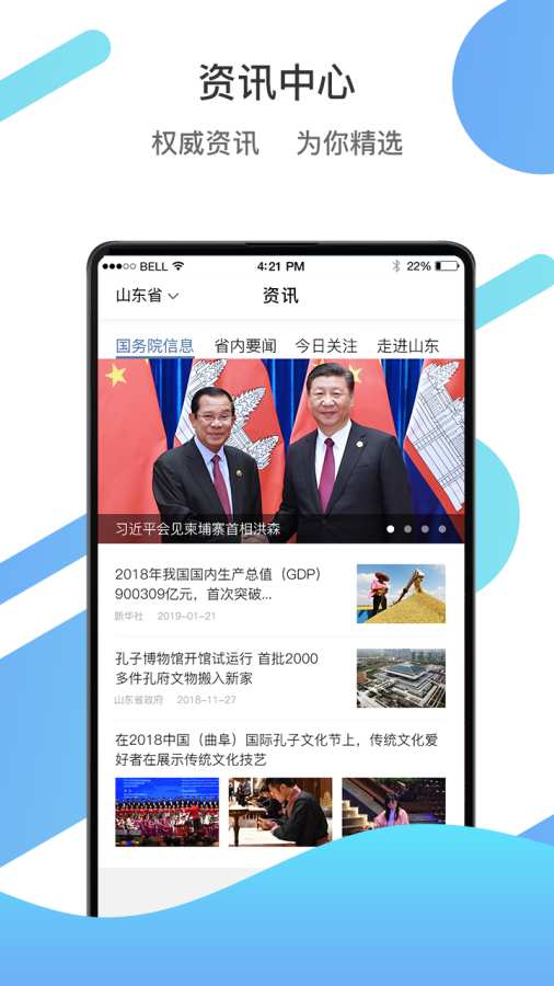 爱山东经典版