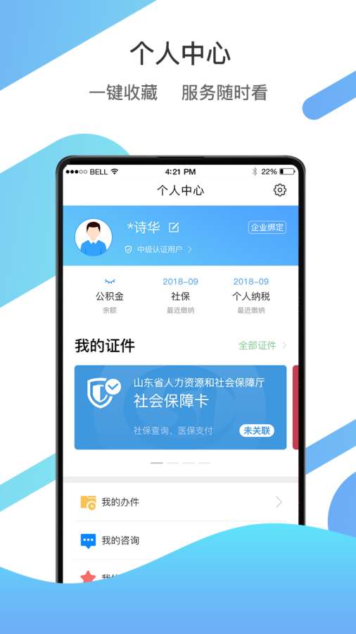 爱山东经典版