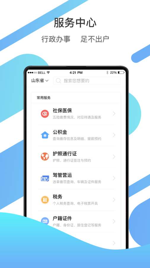爱山东经典版