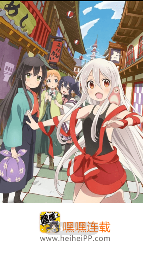嘿嘿连载无广告版