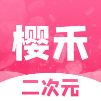 樱禾二次元免费版
