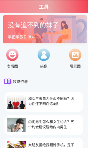 恋爱桃花极速版