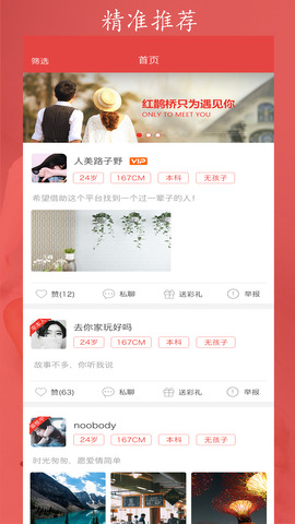 红鹊桥婚恋交友经典版