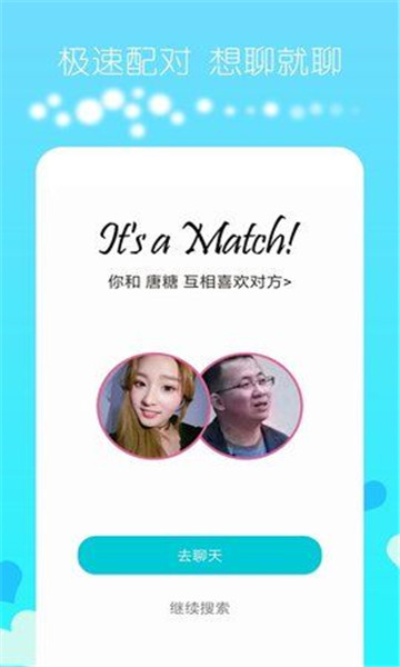 一对社交免费版