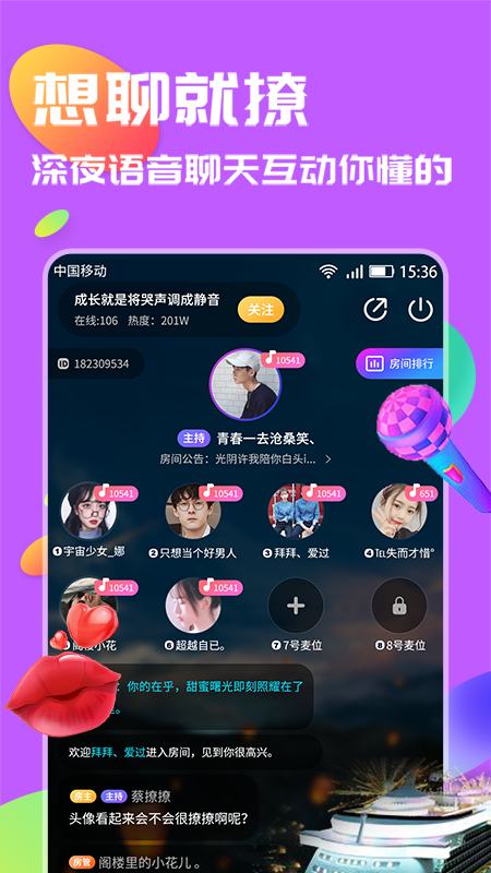 言欢语音交友官方版