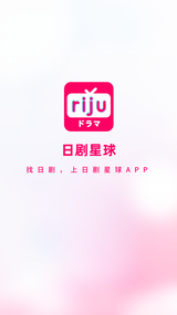 日剧星球福利版