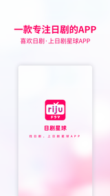 日剧星球福利版