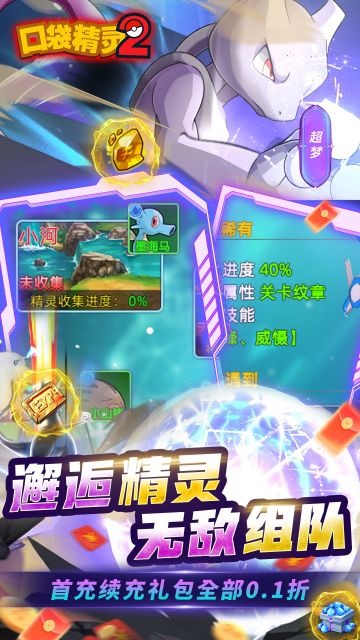 口袋精灵2极速版