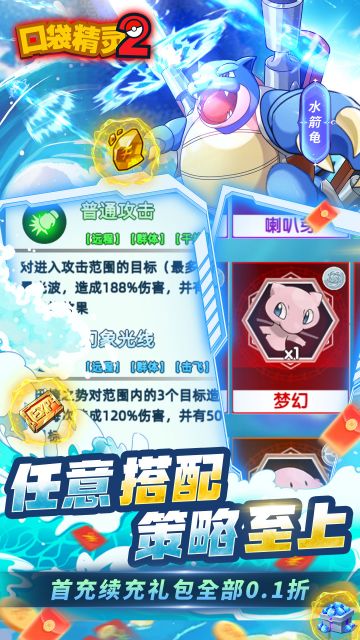 口袋精灵2极速版