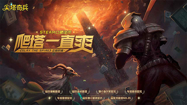 杀戮尖塔汉化版