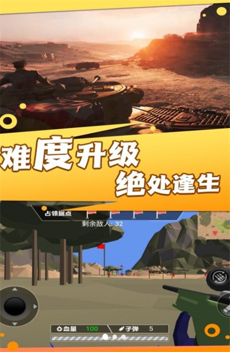 热血战场勇士冲锋九游版