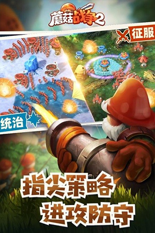 蘑菇战争2安卓版