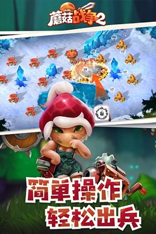 蘑菇战争2安卓版