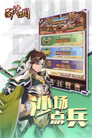 醉计三国极速版