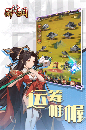 醉计三国极速版