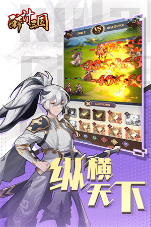 醉计三国极速版