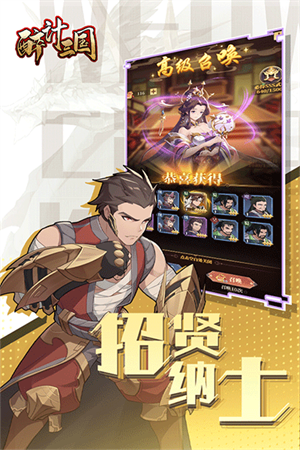 醉计三国极速版