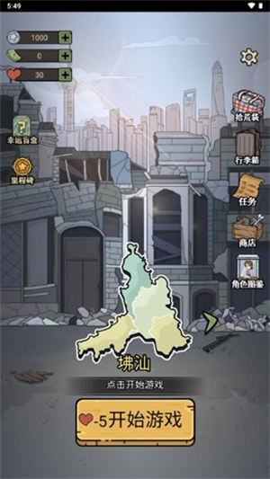 城市流浪日记九游版