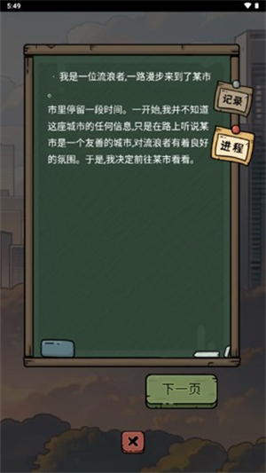 城市流浪日记九游版