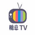 糖意TV高清版